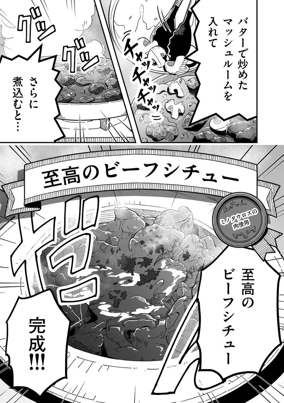 Isekai Ryuuji Shikou to Kyomu no Buzz Recipe Tabi - Chapter 9 - Page 7